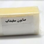 صابون سفیداب گلیسیرینه ماه