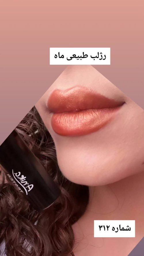 رژلب طبیعی ماه کد 312 - Image 2
